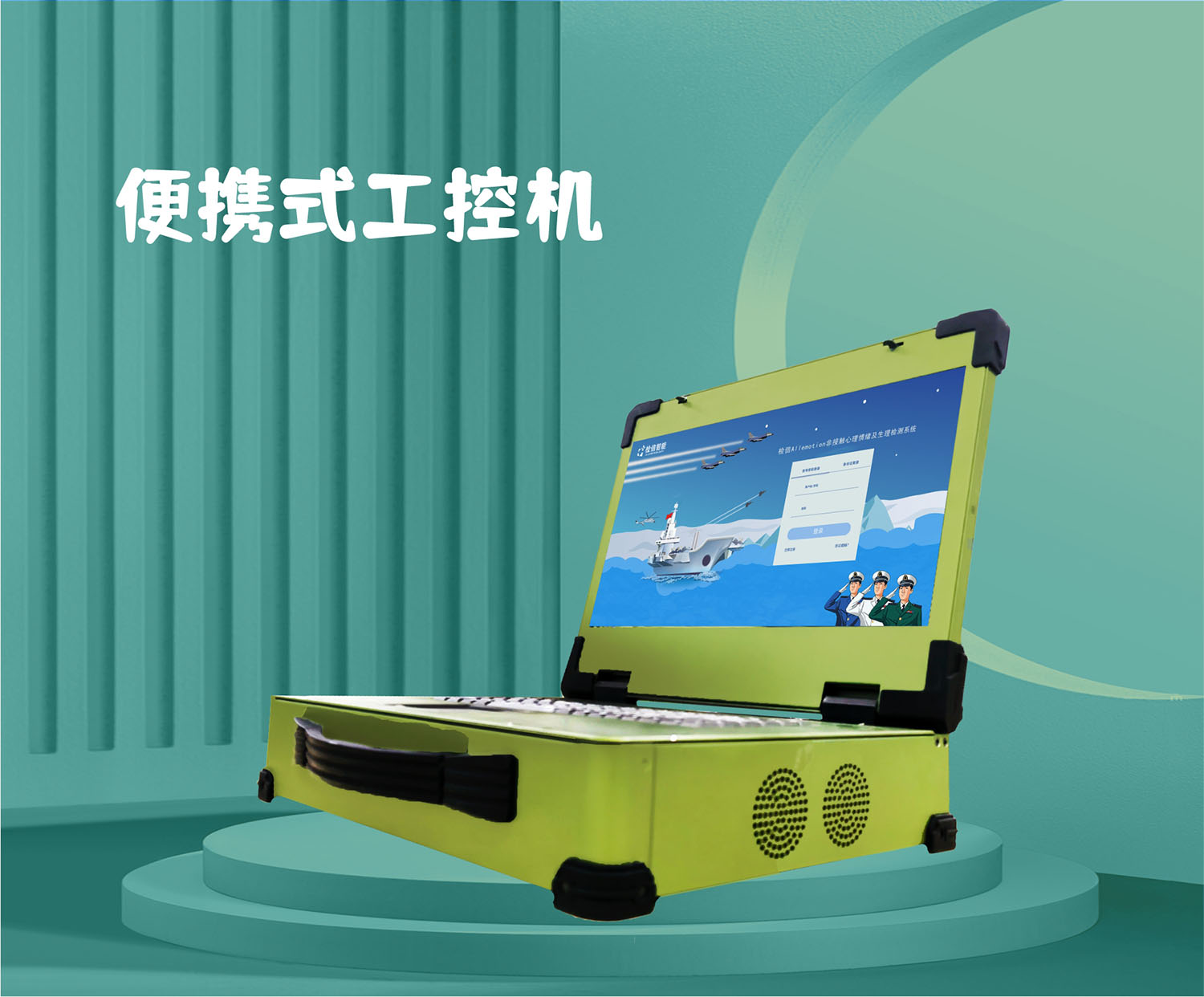 檢信Allemotion非接觸心理情緒及生理檢測系統