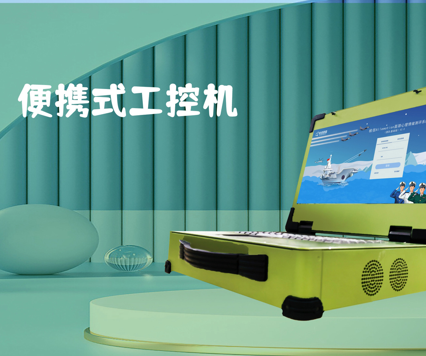 檢信Allemotion 面篩心理情緒測評系統