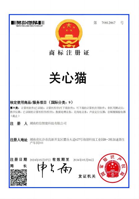 檢信智能“關(guān)心貓”9類商標成功下證