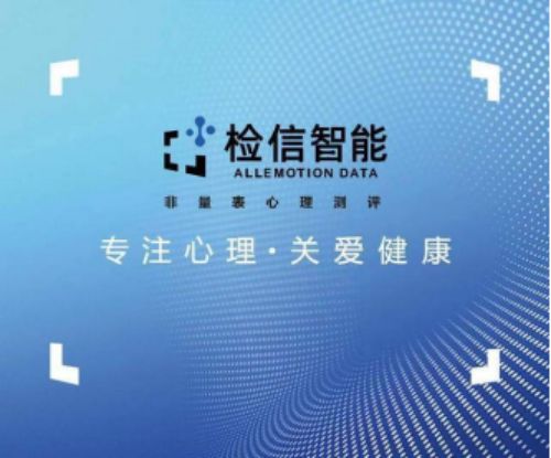 我國第一款A(yù)I心理健康篩查系統(tǒng)的故事