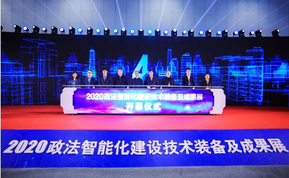 2021全國政法智能化建設技術裝備及成果展