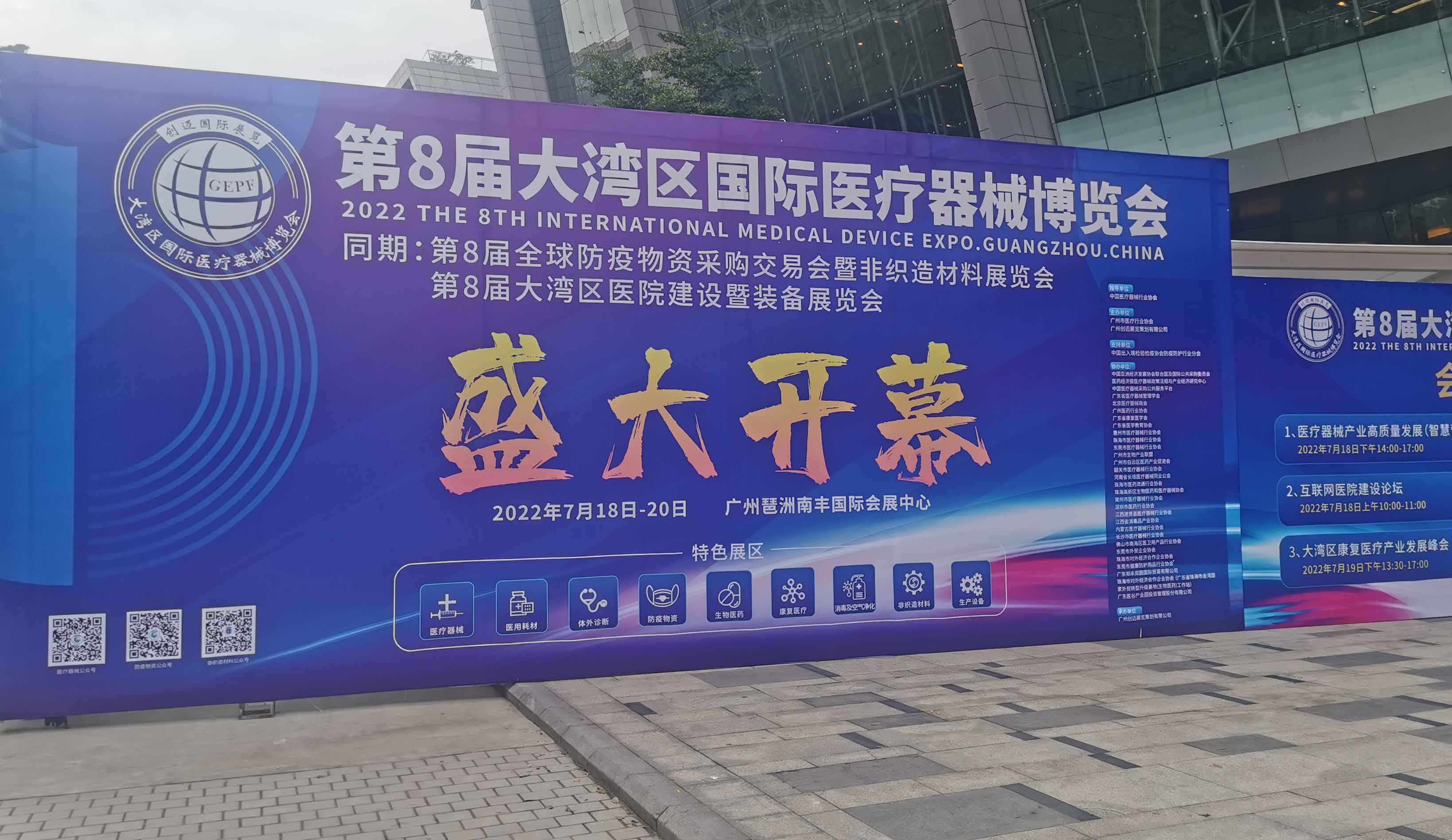 廣州第8界大灣區(qū)國(guó)際醫(yī)療器械博覽會(huì)
