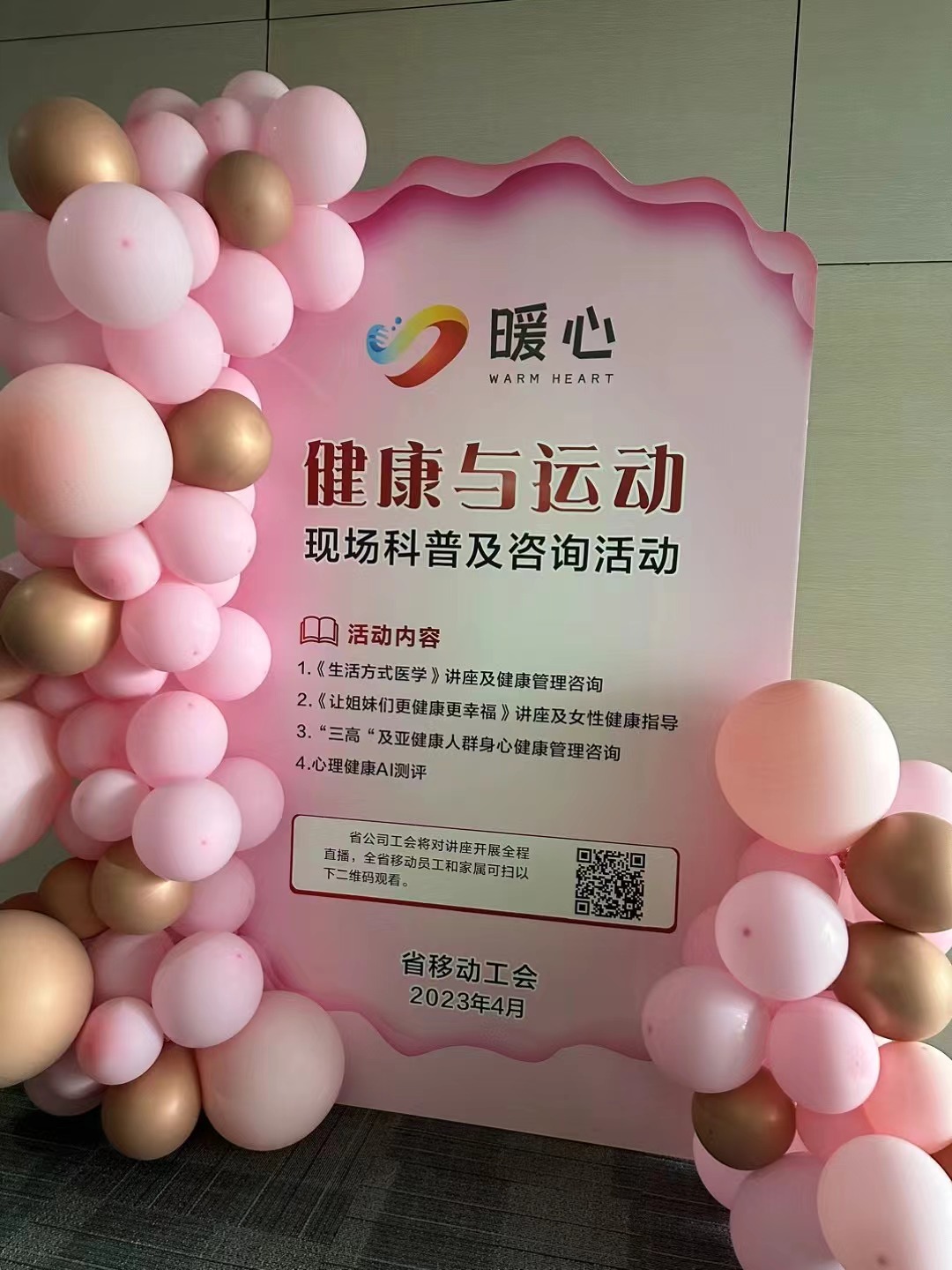 中國(guó)移動(dòng)集團(tuán)湖南分公司總工會(huì)關(guān)愛員工心理健康 (1).jpg